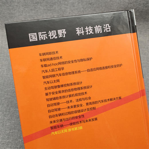 官网 汽车以太网 原书第3版 克尔斯滕 马特乌斯 汽车先进技术译丛 智能网联汽车系列 以太网车载网简史 汽车以太网技术书籍 商品图3