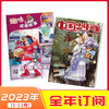 【2023年订阅】1-3年级适读 少儿期刊《中国少年儿童多彩语文》注音+《趣味成语故事》注音版 随机6个月发货 商品缩略图0