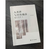 守望者 人类世与平台城市 陆兴华 著 哲学宗教 商品缩略图1