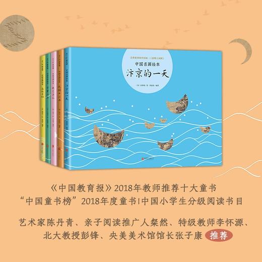 会讲故事的中国画 全5册 3-6岁 曾孜荣 著 儿童绘本 商品图1