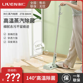 利仁纳米蒸汽拖把（利仁（Liven）纳米蒸汽拖把ZTB-W809）