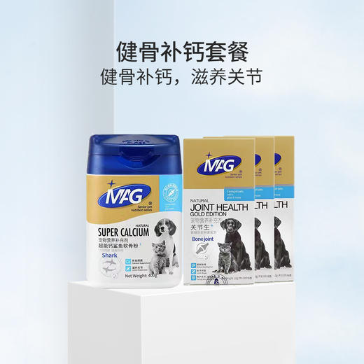 套餐【3盒MAG关节生180片+1盒超能钙鲨鱼软骨粉400g】  宠物髌骨髋关节问题适用健骨补钙关节炎症 商品图0