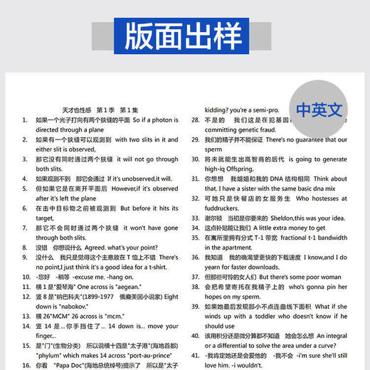 【全国包邮 当天发货】生活大爆炸剧本1-12季中英对照剧本台词印刷资料包邮送视音频 商品图4