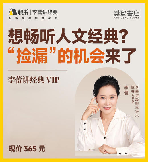 李蕾讲经典VIP卡年卡 商品图0