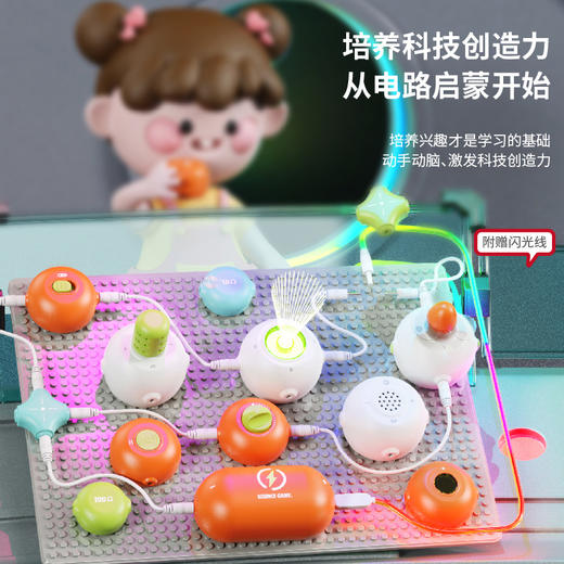 【一起探索真实的物理世界】柯学基迪科教电子积木 科学实验 玩出科创新活力 100+玩法 赠闪光线 让孩子轻松上手【不支持储值与微信合并支付】 商品图1