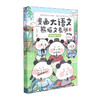 漫画大语文.熊猫文豪班(3)--诗词我可以/中信出版集团出版社/冬漫社/9787521735192 商品缩略图0