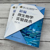 新编微生物学实验技术 商品缩略图2