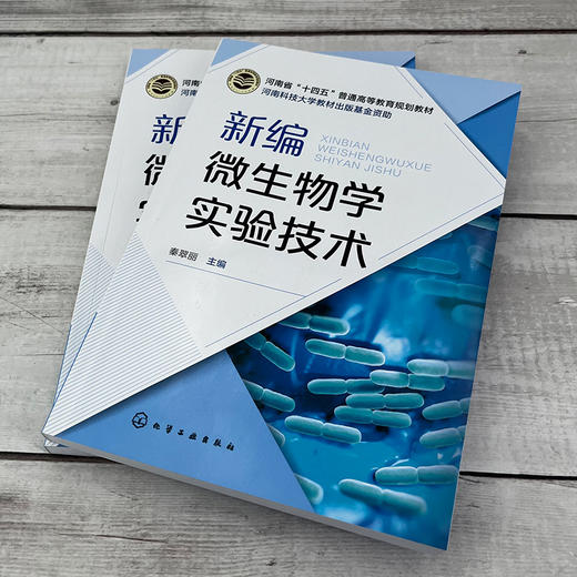 新编微生物学实验技术 商品图2