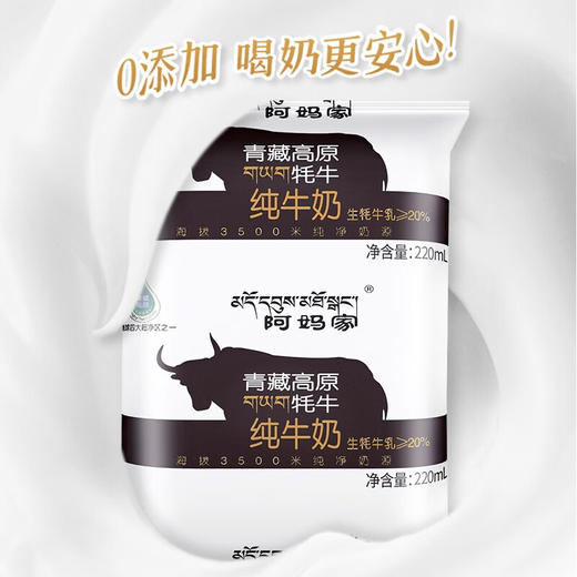 阿妈家牦牛奶220ml*16袋/箱 商品图3