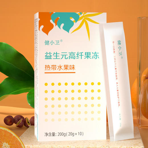 【益生元高纤果冻】健小卫益生元高纤果冻热带水果味 高纤维添加益生元奇亚籽 200g/盒（20g*10） 商品图4