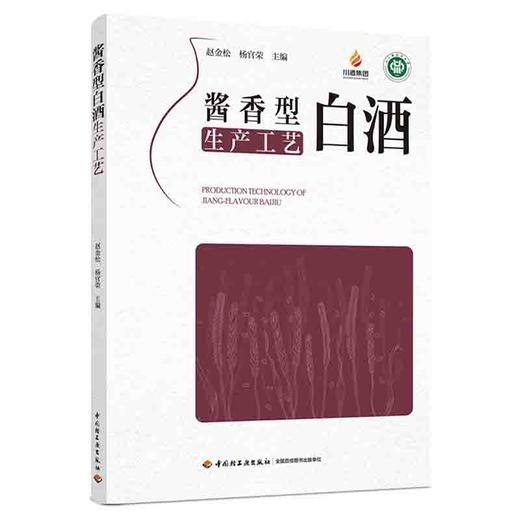 酱香型白酒生产工艺 商品图0