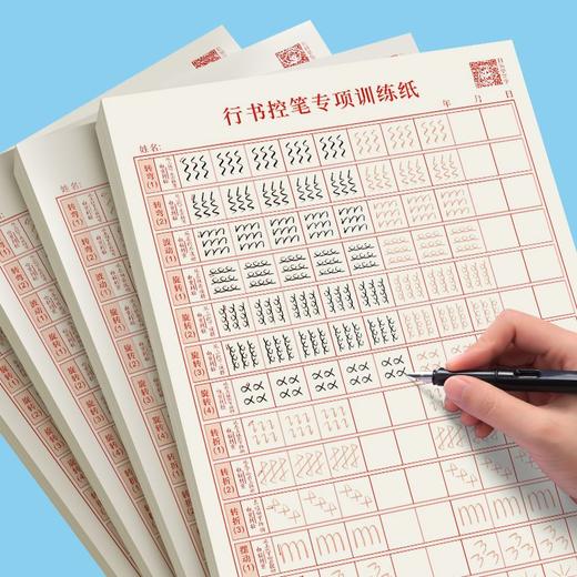【成人字帖】初学行书练字帖行书控笔训练笔画偏旁入门硬笔书法专用纸 商品图4