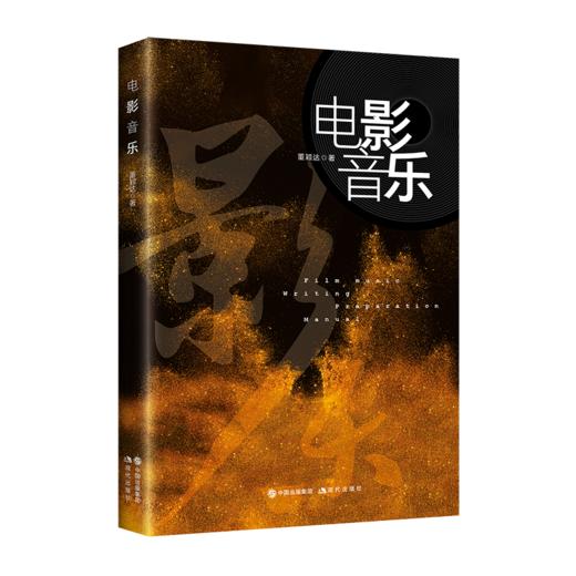 电影音乐 商品图0