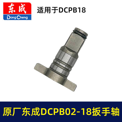 【货号01215】原厂东成DCPB18B扳手输出轴东成02-18/03-18冲击扳手四方轴锂电扳手配件 商品图6