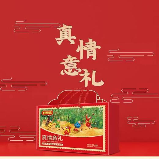 好想你真情意礼礼盒1798g 商品图1