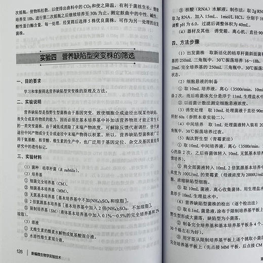 新编微生物学实验技术 商品图7