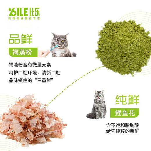 比乐原味低敏无谷冻干成猫粮增肥去毛球1.5kg 商品图4