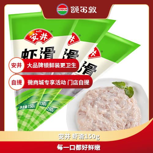 安井 虾滑 商品图0