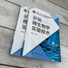 新编微生物学实验技术 商品缩略图5