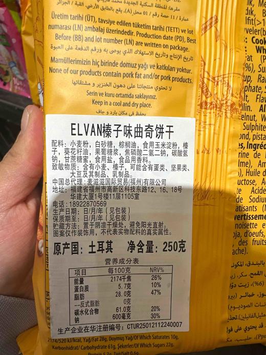ELVAN榛子曲奇饼干250g 商品图5