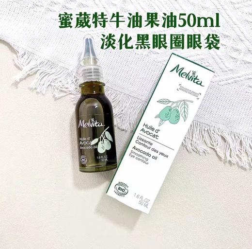 保税| Melvita蜜葳特牛油果油50ML 补水滋养滋润修护 商品图2