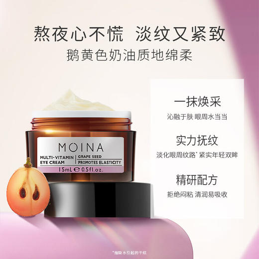 莫伊纳葡萄籽弹润紧致眼霜15ml 商品图1