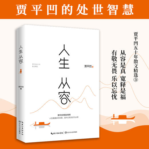 人生从容 商品图0