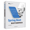 Spring Boot整合开发案例实战 商品缩略图0