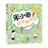 动物园大闯关 米小圈趣味猜谜语 7-10岁 北猫 著 儿童文学 商品缩略图0