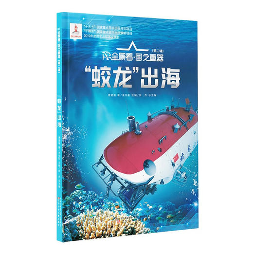 AR全景看国之重器第二辑全6册（2022年度中国好书） 商品图2