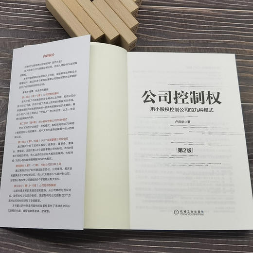 公司控制权：用小股权控制公司的九种模式（*2版） 卢庆华 商品图2