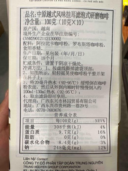 100克中原越式挂耳滤泡式研磨咖啡 商品图4
