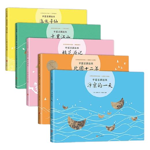 会讲故事的中国画 全5册 3-6岁 曾孜荣 著 儿童绘本 商品图0