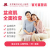 盆底肌全面检查套餐 商品缩略图0