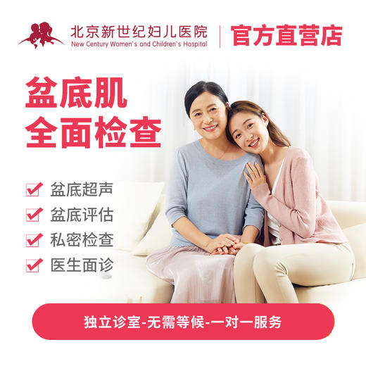 盆底肌全面检查套餐 商品图0