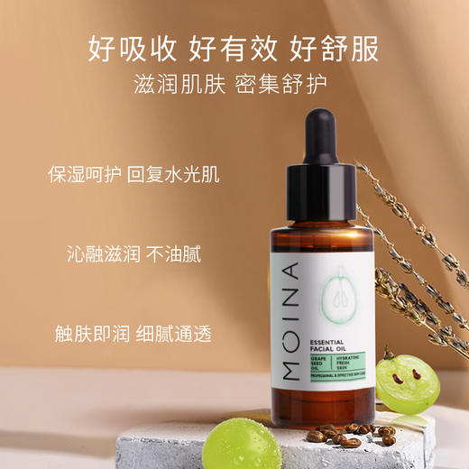 莫伊纳葡萄籽保湿修护精华油30ml 商品图1