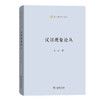 汉语现象论丛 商品缩略图0