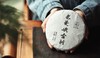2023年春 老曼峨古树200克/饼 商品缩略图0