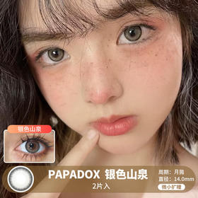 PAPADOX / 银色山泉 / 美瞳月抛 / 2片入 / 无售后 / 14.0mm / 微小扩瞳细边亚麻灰融瞳轻混血