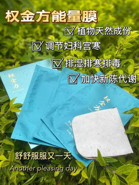权金方能量贴10片/盒