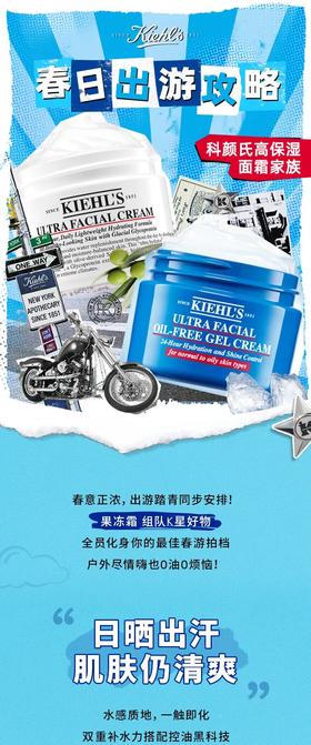 科颜氏丨带上TA们，春日出游无「油」无虑！