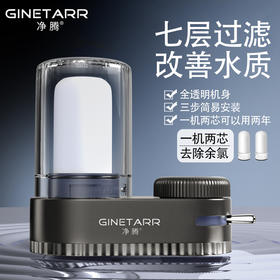 【赠送替换芯】新款净水器水龙头过滤器 除氯家用自来水 直饮前置过滤器厨房通用