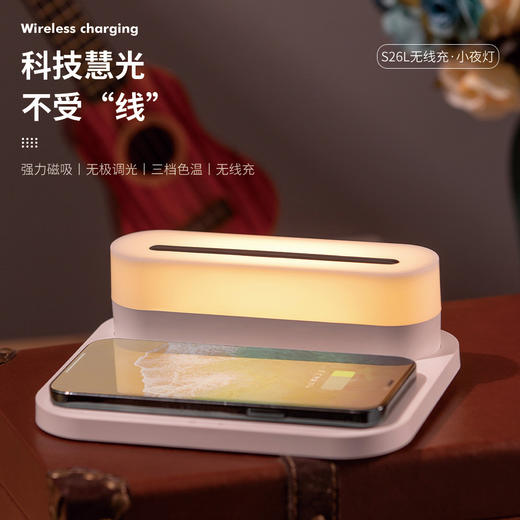 无线充小夜灯|卧室床头灯智能客厅移动小夜灯无线充电 商品图3