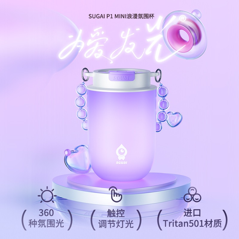 小水怪P1mini浪漫氛围灯杯发光水杯礼盒装夏季随行杯子送礼女生礼物