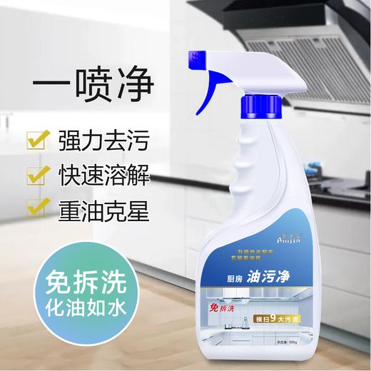厨房油污净 商品图1