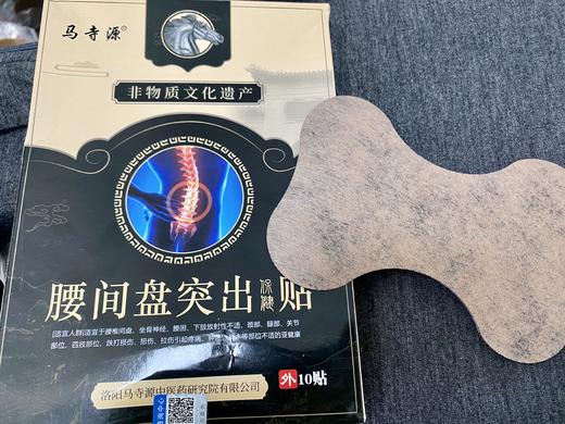 马寺源腰间盘突出贴膏腰椎腰疼腰痛贴压迫神经腿麻木骨质增生热敷（一盒10贴） 商品图5
