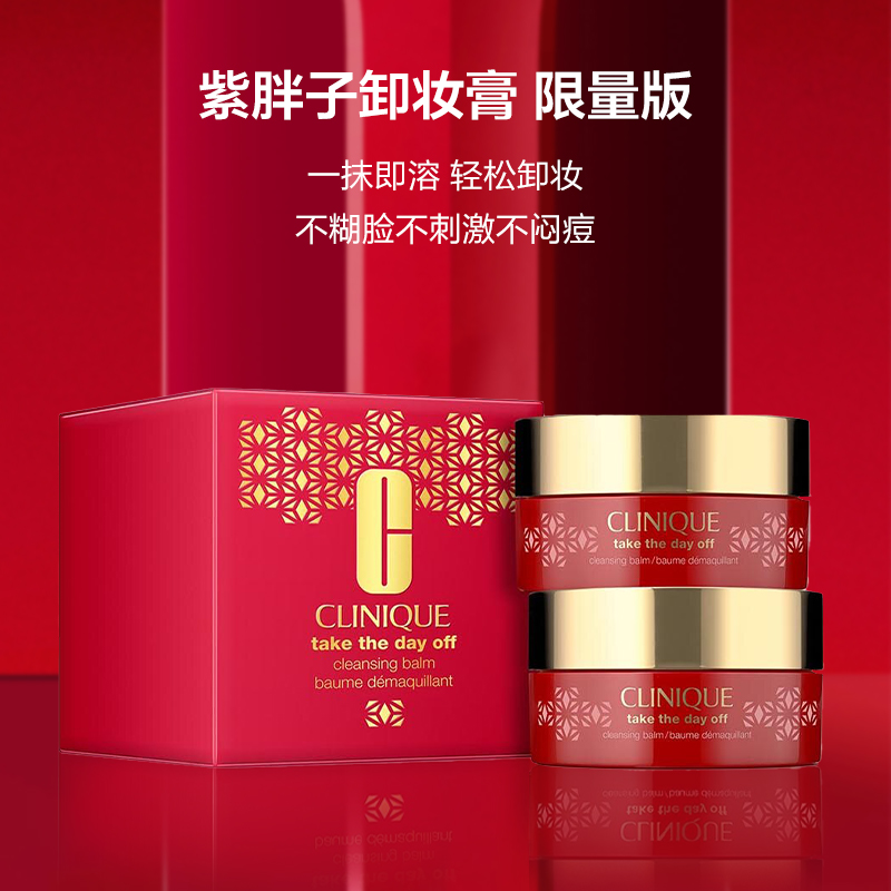 【保税仓】倩碧紫胖子卸妆膏双支装 限量版  125ml/瓶（有效期至2025年6月）节后18号发货