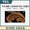 TCL 65P12G 量子点Pro 2023 三重120Hz 安桥Hi-Fi音响 4GB+64GB 杜比视界 莱茵双认证 65英寸液晶电视 商品缩略图0