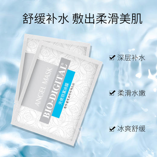 天使羽翼冰膜舒缓肌肤补水保湿提亮肤色 商品图1