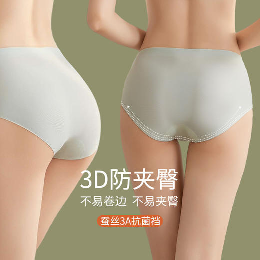 超值6条！「冰淇淋 冰丝内裤」 蚕丝冰感内裤 3Akang菌 蚕丝氨基酸内裆 自由贴身、打造诱人曲线 商品图1